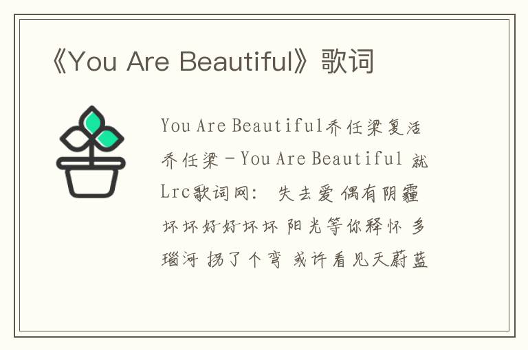 《You Are Beautiful》歌词