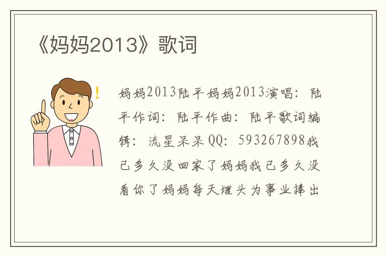 《妈妈2013》歌词