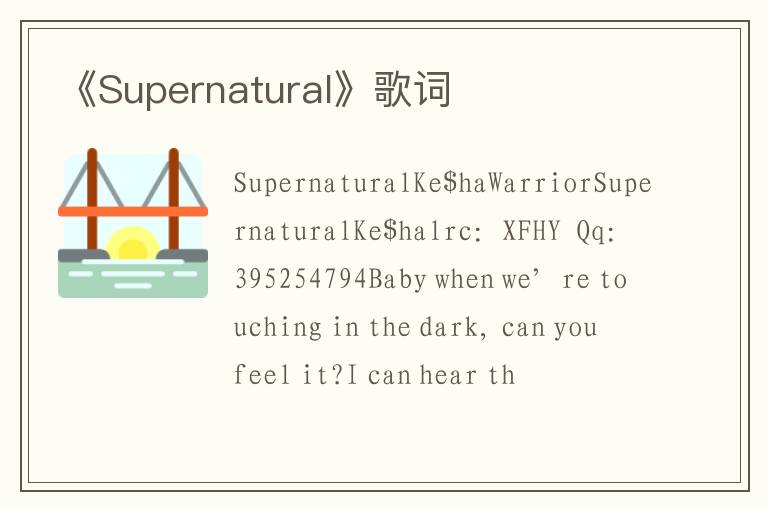 《Supernatural》歌词