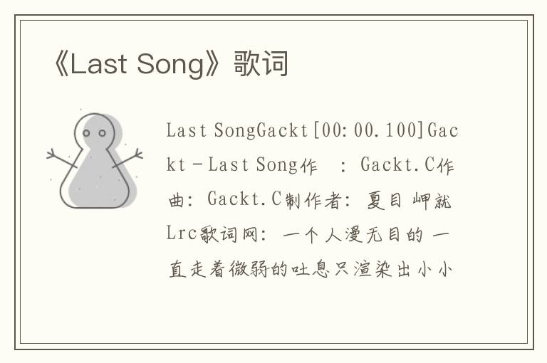 《Last Song》歌词