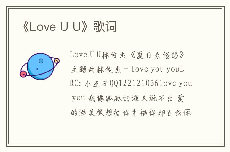 《Love U U》歌词