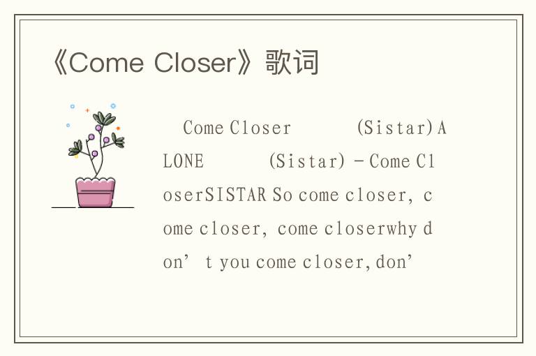 《Come Closer》歌词