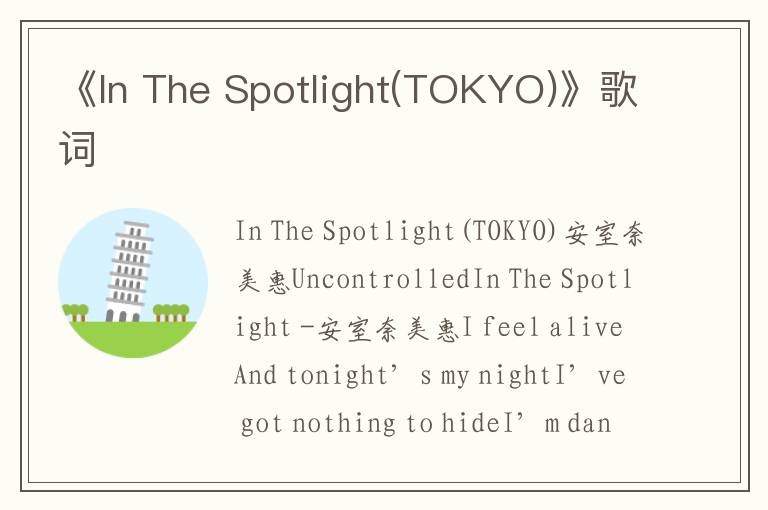 《In The Spotlight(TOKYO)》歌词