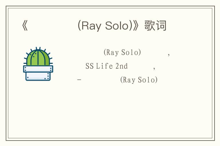 《이별복습 (Ray Solo)》歌词