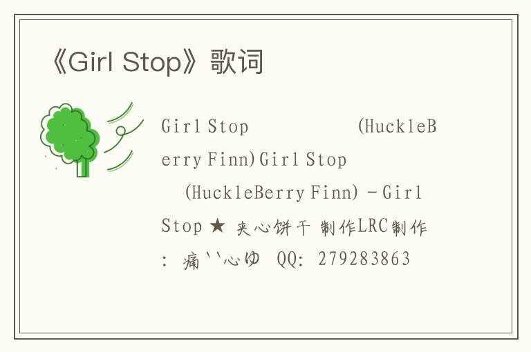 《Girl Stop》歌词