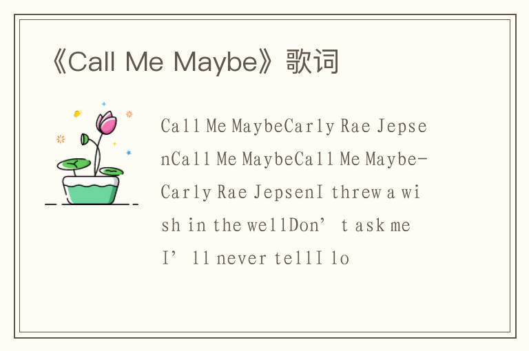 《Call Me Maybe》歌词