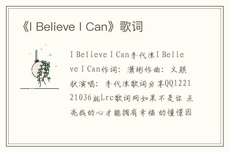 《I Believe I Can》歌词