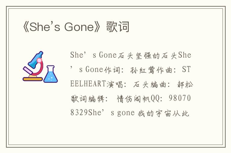 《She’s Gone》歌词