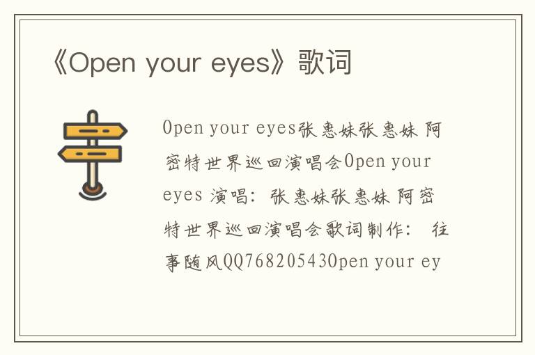 《Open your eyes》歌词