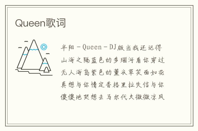 Queen歌词