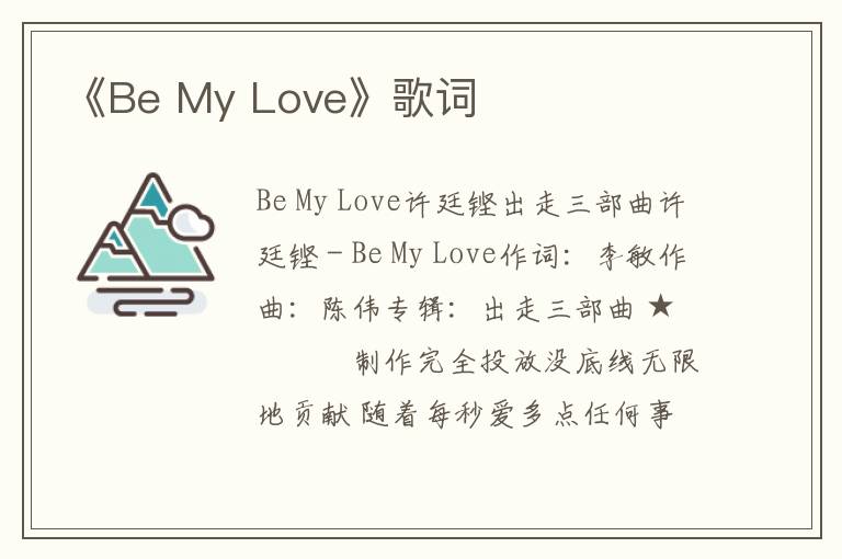 《Be My Love》歌词