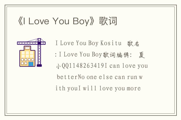 《I Love You Boy》歌词