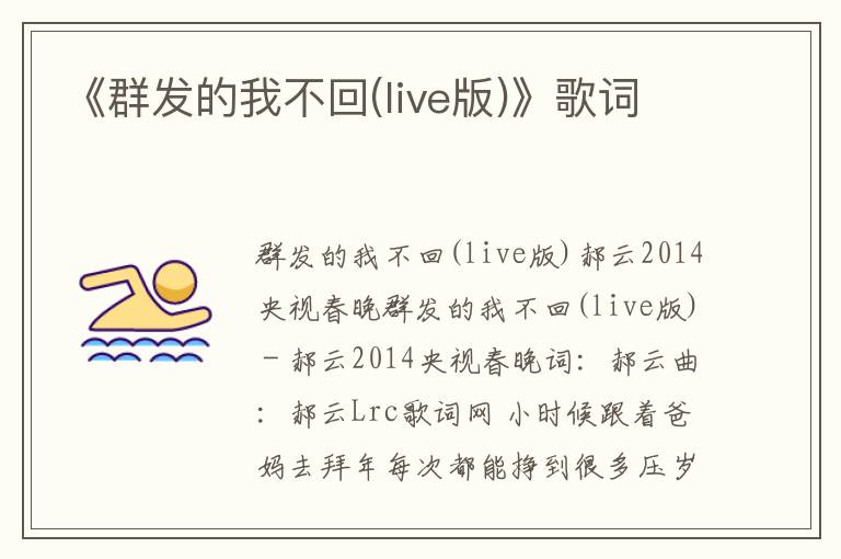 《群发的我不回(live版)》歌词