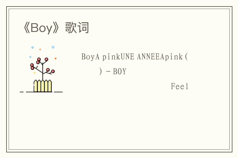 《Boy》歌词