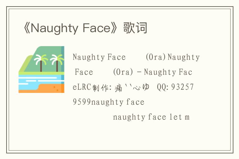 《Naughty Face》歌词