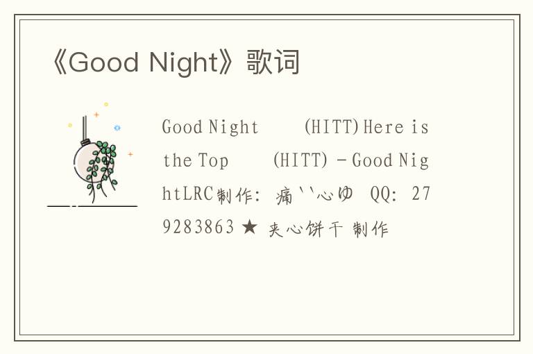 《Good Night》歌词