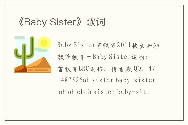 《Baby Sister》歌词