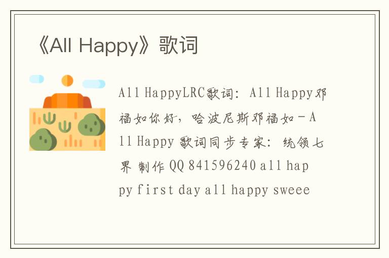 《All Happy》歌词