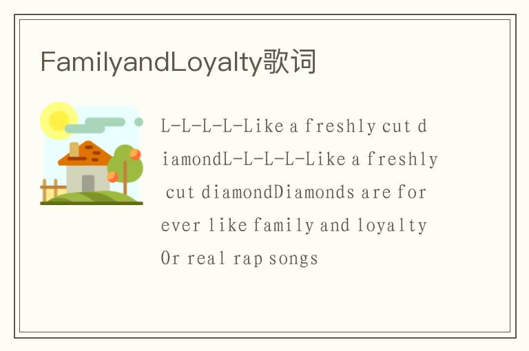 FamilyandLoyalty歌词