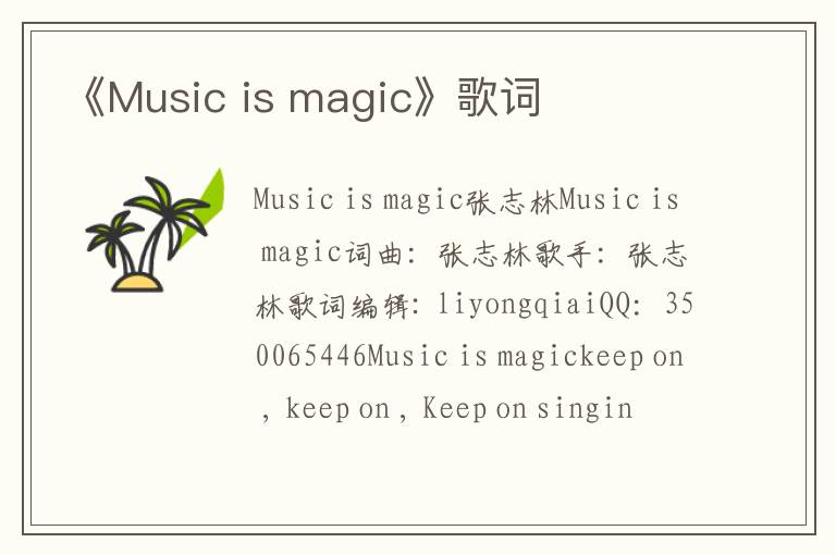 《Music is magic》歌词