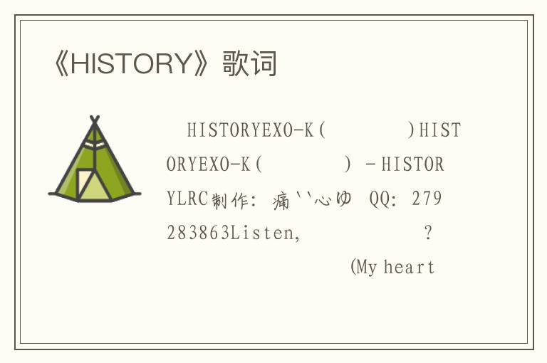 《HISTORY》歌词