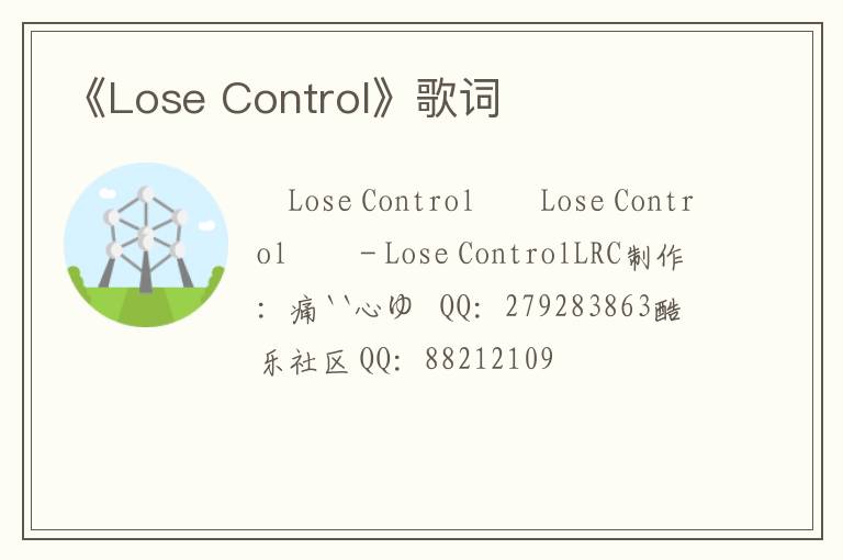 《Lose Control》歌词