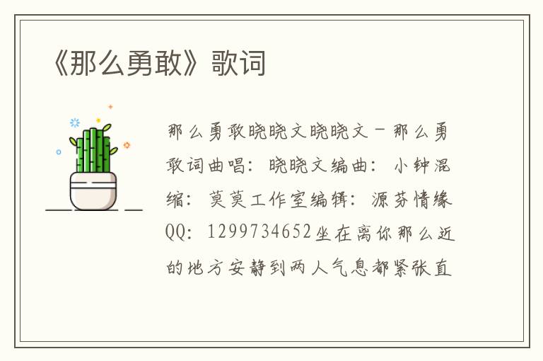 《那么勇敢》歌词