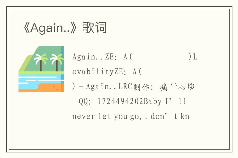 《Again..》歌词