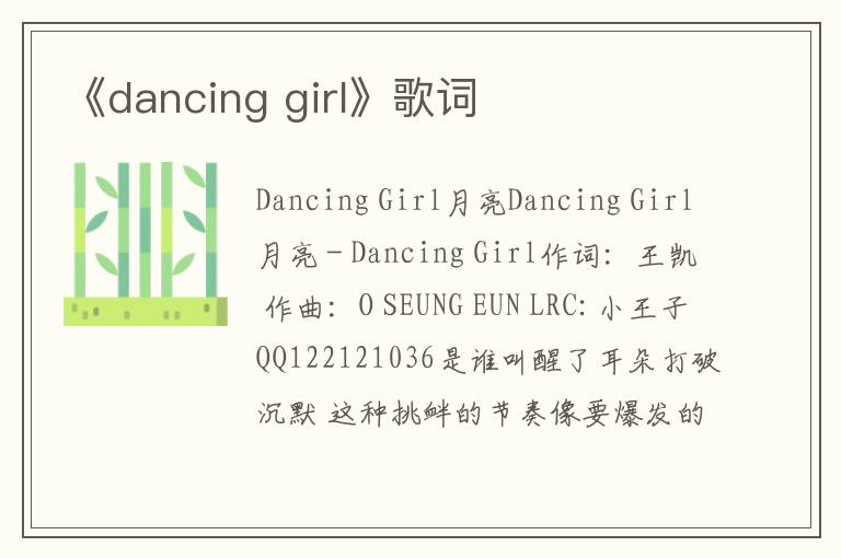 《dancing girl》歌词