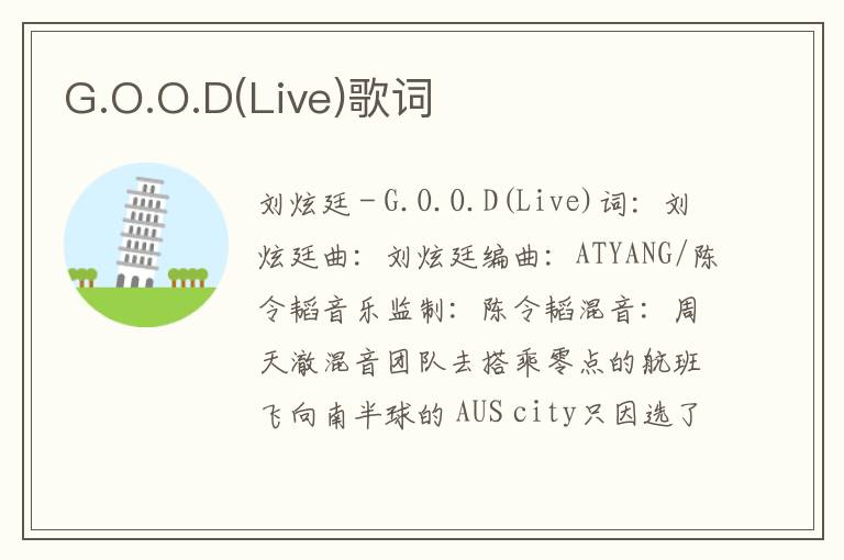 G.O.O.D(Live)歌词