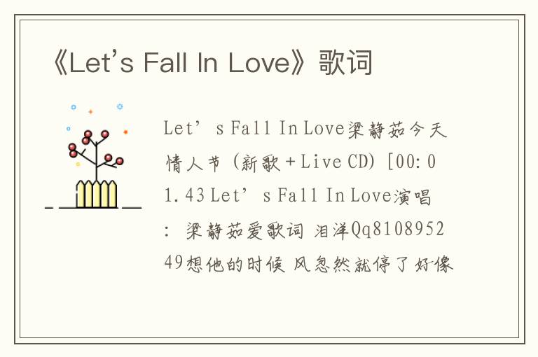 《Let’s Fall In Love》歌词