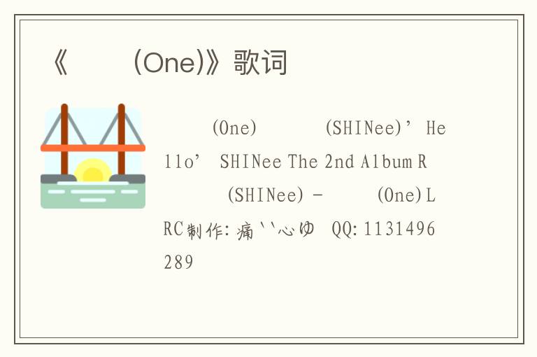 《하나 (One)》歌词