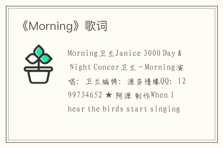 《Morning》歌词