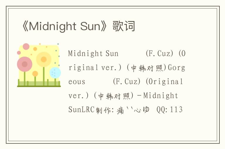 《Midnight Sun》歌词