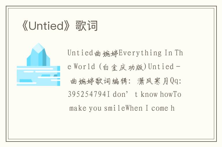 《Untied》歌词