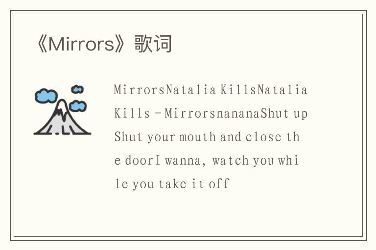 《Mirrors》歌词