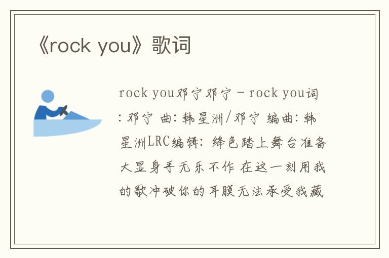 《rock you》歌词