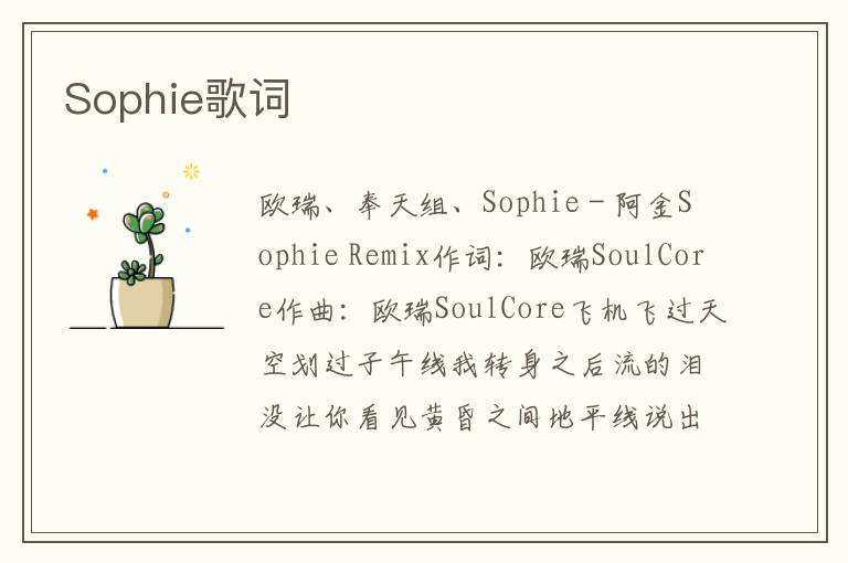 Sophie歌词