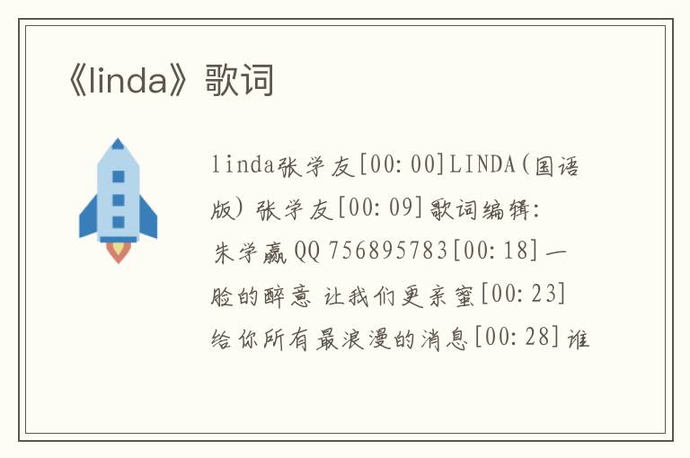 《linda》歌词