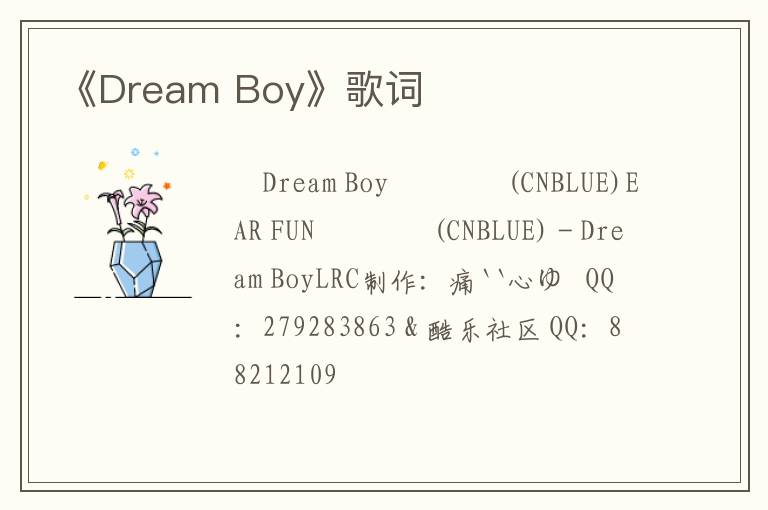 《Dream Boy》歌词