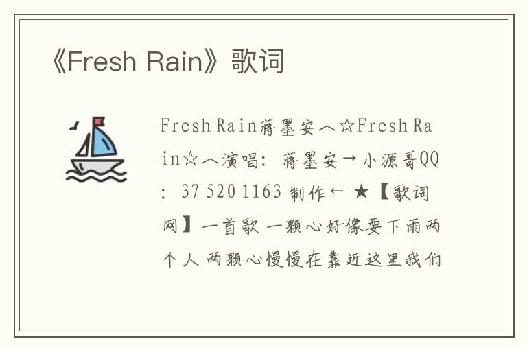 《Fresh Rain》歌词