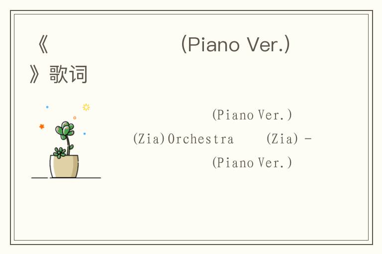 《사랑에 미쳐서 (Piano Ver.)》歌词