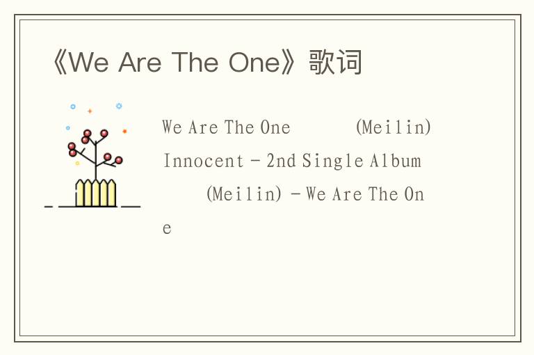 《We Are The One》歌词