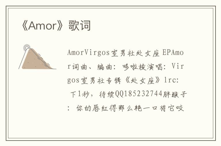 《Amor》歌词