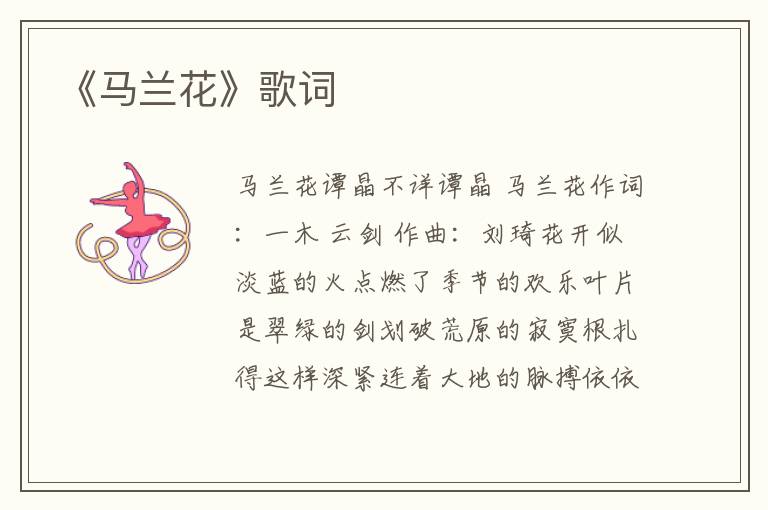 《马兰花》歌词