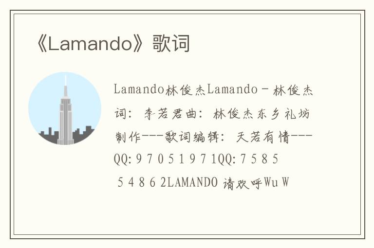 《Lamando》歌词