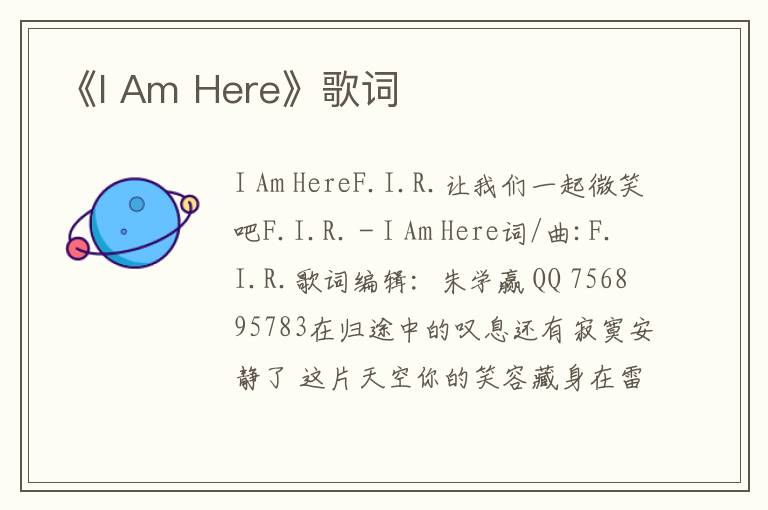 《I Am Here》歌词