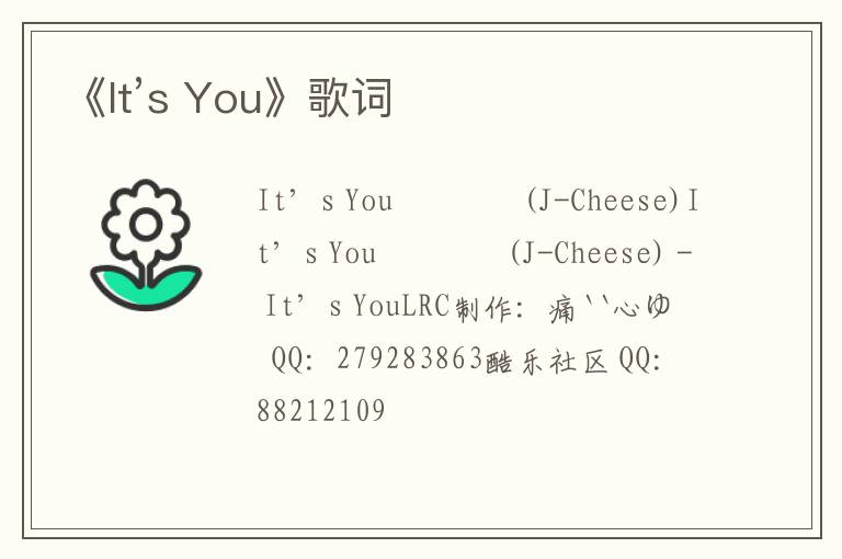 《It’s You》歌词