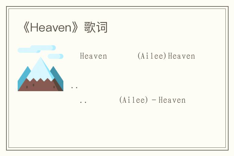 《Heaven》歌词