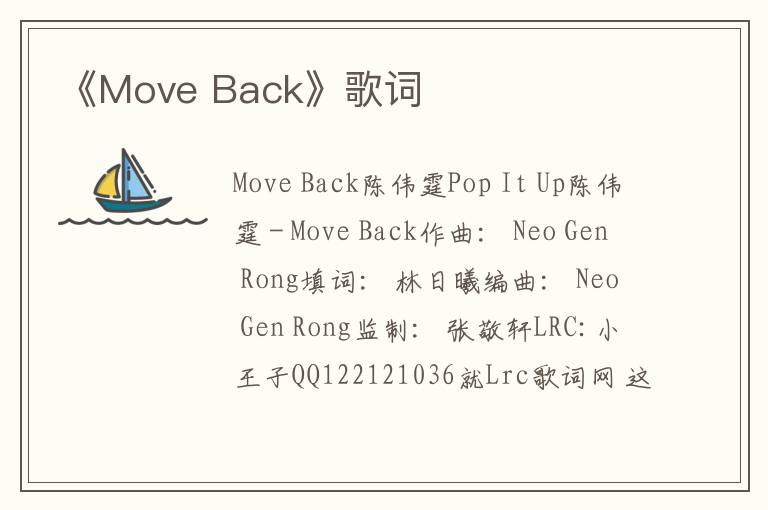 《Move Back》歌词